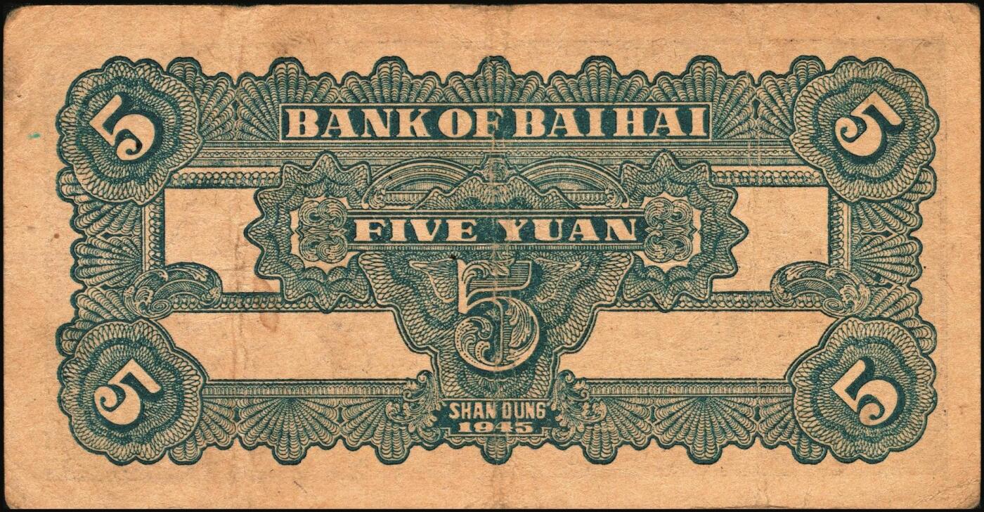 宜和2025年秋季拍卖 纸币 民国三十四年（1945年）北海银行蓝黑色灌溉图伍圆3枚，山东地名，Pick#S3579B；原票，七至八五品