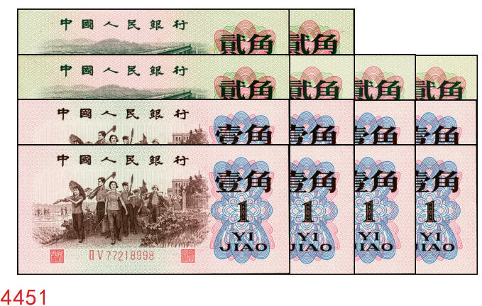 宜和2025年秋季拍卖 纸币