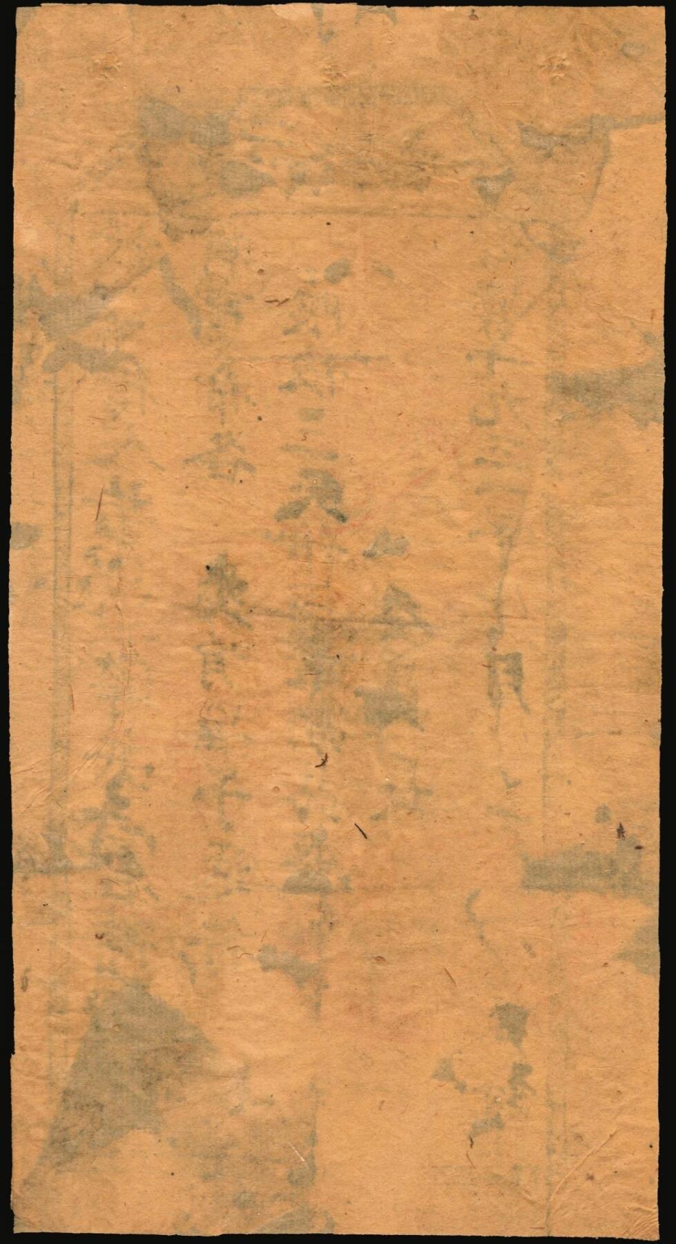 宜和2025年秋季拍卖 纸币 1931年，田头苏维埃通行证；7788担保评级 30c