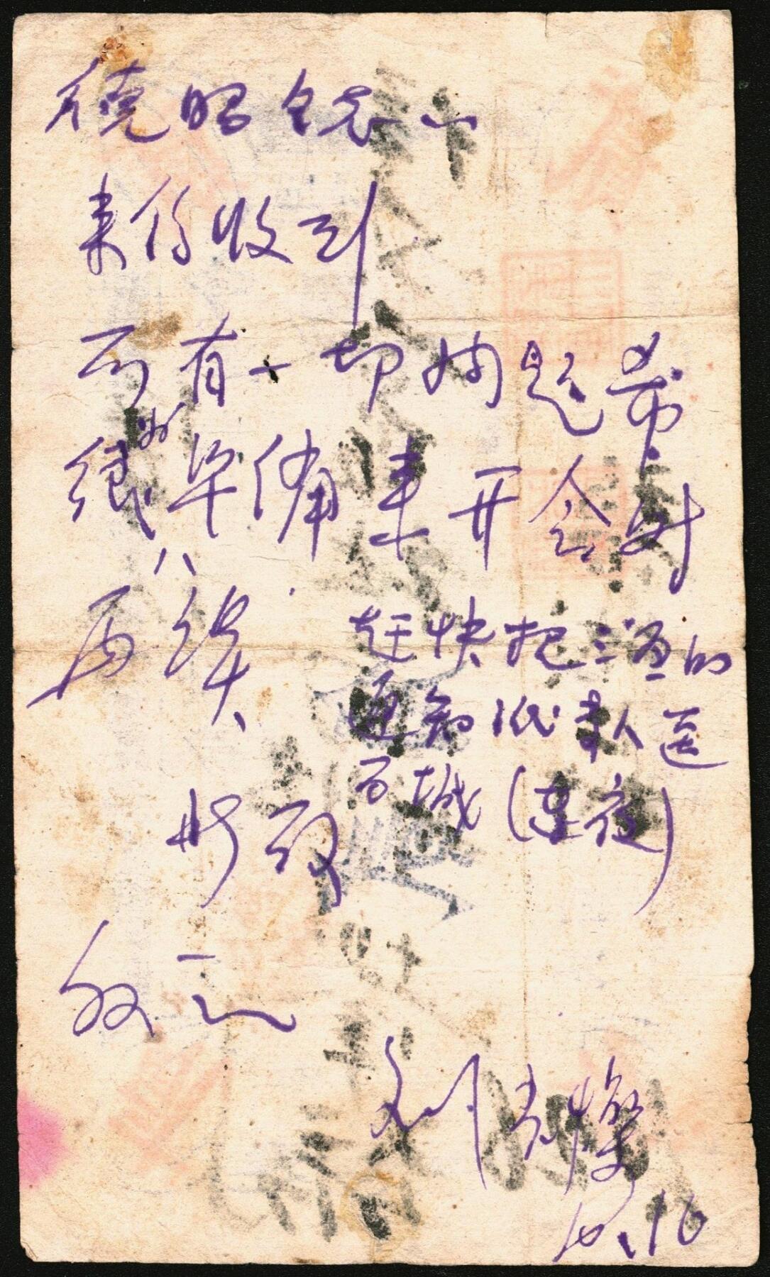 宜和2025年秋季拍卖 纸币