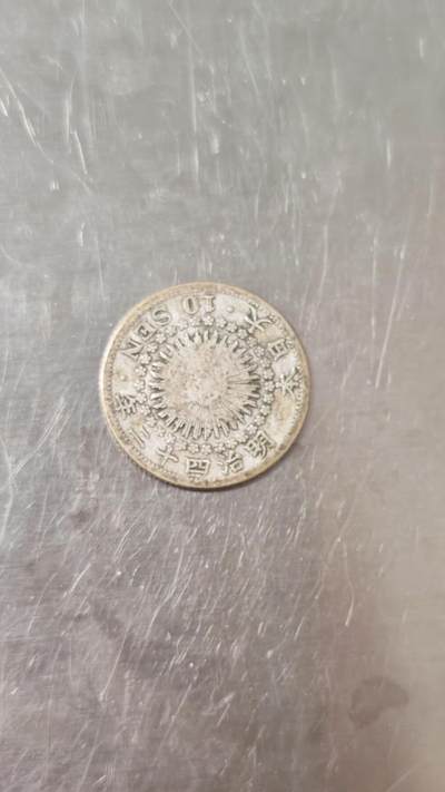 小银币 - 日本明治四十二年10钱