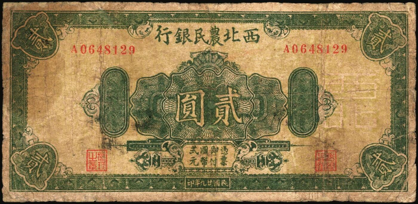 宜和2025年秋季拍卖 纸币 西北农民银行纸币一组3枚，其中：①民国廿九年（1940年）绿色花纹版贰圆，背棕色，Pick#S3295Aa；②民国三十年（1941年）风景图伍圆，Pick#S3296；③民国三十五年（1946年）棕色塔桥图伍百圆，Pick#S3306；六五至七品，有修