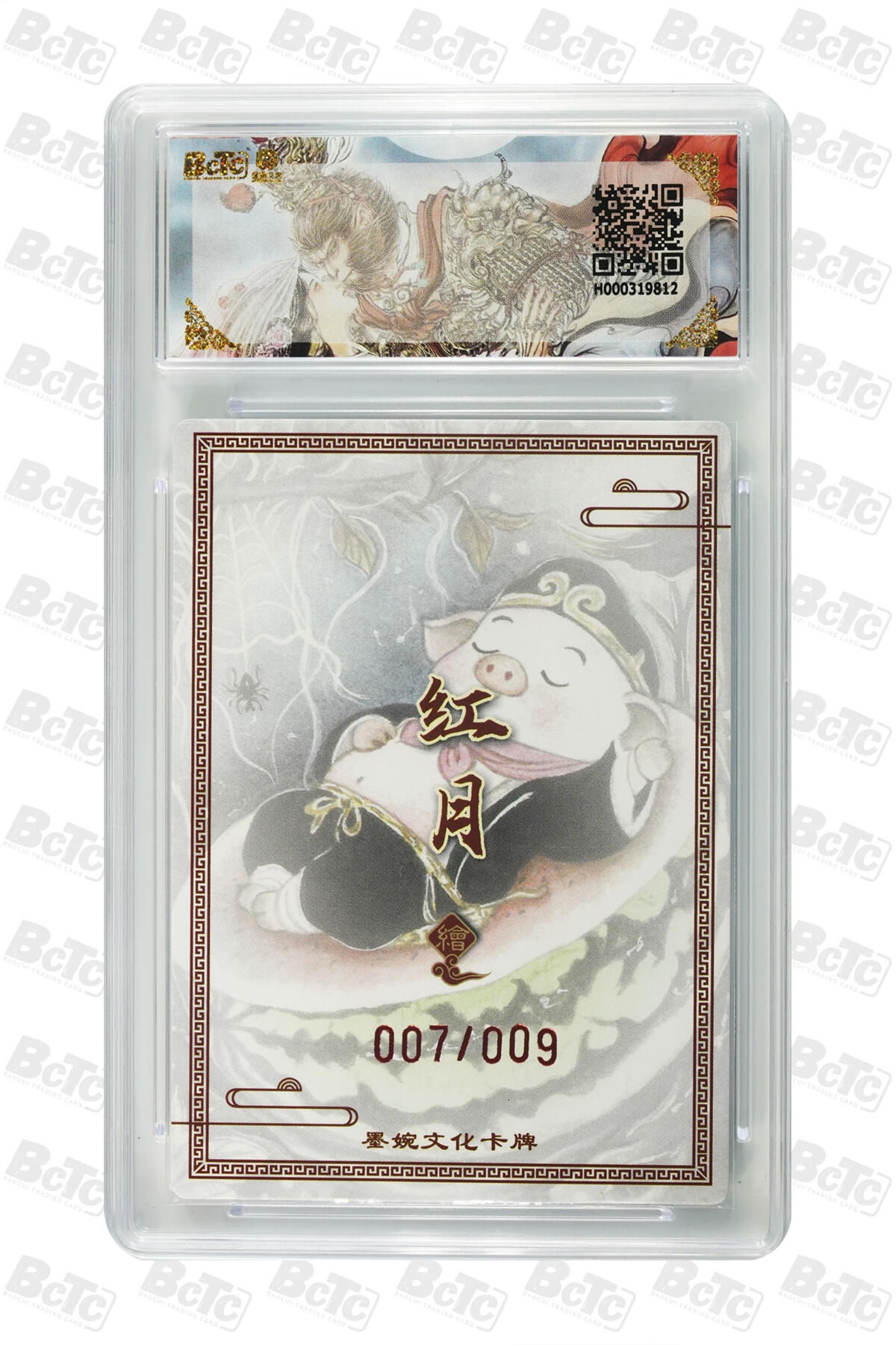 白泽拍卖卡牌手绘专场第31期（岁寒知松柏 春意已可期） 2025 墨婉文化 乾坤未定系列 猪八戒 007/009 红月亲签 粗闪 保粹评级 爆金10 10AUTO 特标