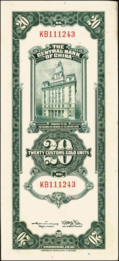 宜和2025年秋季拍卖 纸币 民国十九年（1930年）中央银行美钞版关金贰拾圆一组19枚，Pick#328，跳号相连，李骏耀·田亦民签名，双字轨；原票，九五品