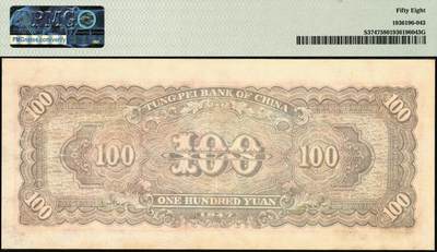 宜和2025年秋季拍卖 纸币 民国三十六年（1947年）东北银行地方流通券乙种壹百圆一组2枚连号，桔色三马耕地图，蓝柱体大号码，东北军区后勤部工业处印制；均为PMG 58