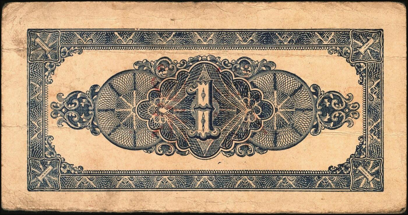 宜和2025年秋季拍卖 纸币 1942年北海银行绿色山水风景图壹圆票样，胶东地名，“戊”冠字，Pick#S3552As；原票，八五品
