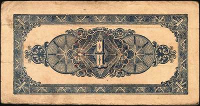 宜和2025年秋季拍卖 纸币 1942年北海银行绿色山水风景图壹圆票样，胶东地名，“戊”冠字，Pick#S3552As；原票，八五品