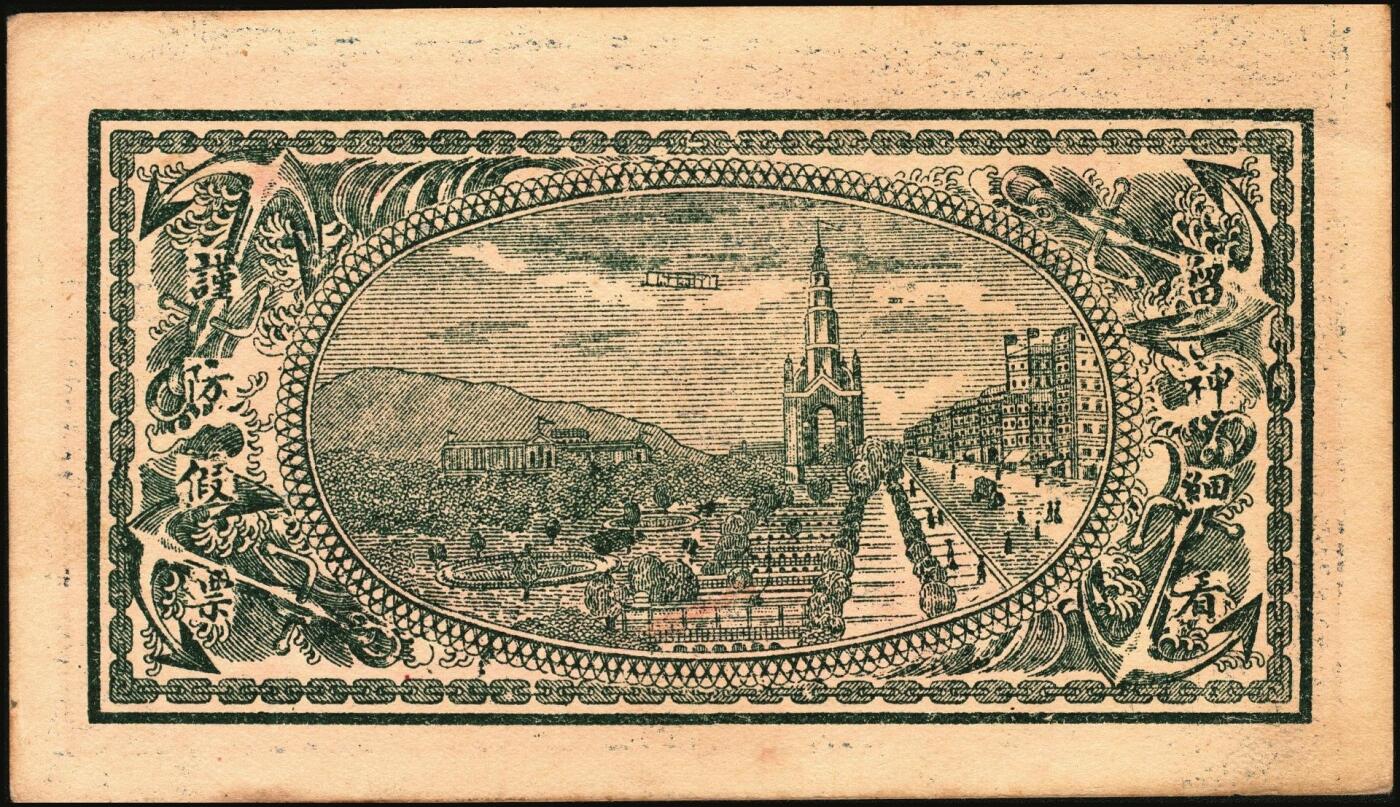 宜和2025年秋季拍卖 纸币 山西钱庄票一组3枚，其中：①②（交城）茂盛长铜元叁拾、壹百枚；③忻县·同义和铜元贰百枚，石家庄地名；九至九八品