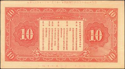 宜和2025年秋季拍卖 纸币 民国十六年（1927年）国民政府财政部国库券壹圆2枚（签发日期不同）、伍圆、拾圆各1枚，发行于北伐战争时期；原票，七至九品