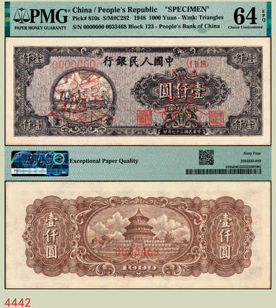宜和2025年秋季拍卖 纸币 - 1948年第一版人民币“狭长版双马耕地”壹仟圆双面票样，七位号，东北银行佳木斯印刷厂印制；PMG 64 EPQ，冠军分，仅4枚
