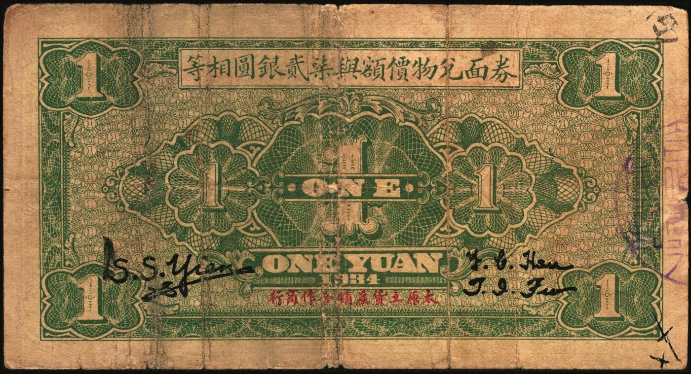 宜和2025年秋季拍卖 纸币 民国时期山西钱庄票一组6枚，其中：崞县①恒和店1912年贰拾枚；②③西山底万亿泉兑换券1926年壹角、贰角；④（交城）交邑天盛长兑换券1928年肆分；⑤（汾阳）晋汾元生泰1934年贰分；⑥（太原经济建设委员会发行）兑换土货券1934年壹圆；七至九八品