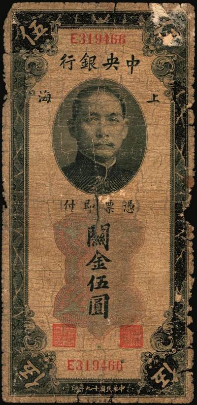 宜和2025年秋季拍卖 纸币 民国十九年（1930年）中央银行美钞版关金一组9枚，其中：李觉·黄秀峰签名，单字轨①拾分，Pick#323b；②廿分，Pick#324b；黑色签名，双面号单字轨③壹圆，少见，Pick#325b；④伍圆，少见，Pick#326b。李骏耀·田亦民原色签名，单面号双字轨⑤壹圆，Pick#325d；⑥伍圆，Pick#326d；⑦拾圆，Pick#327d；⑧拾圆，黑色签名，双面号单字轨，少见，Pick#32