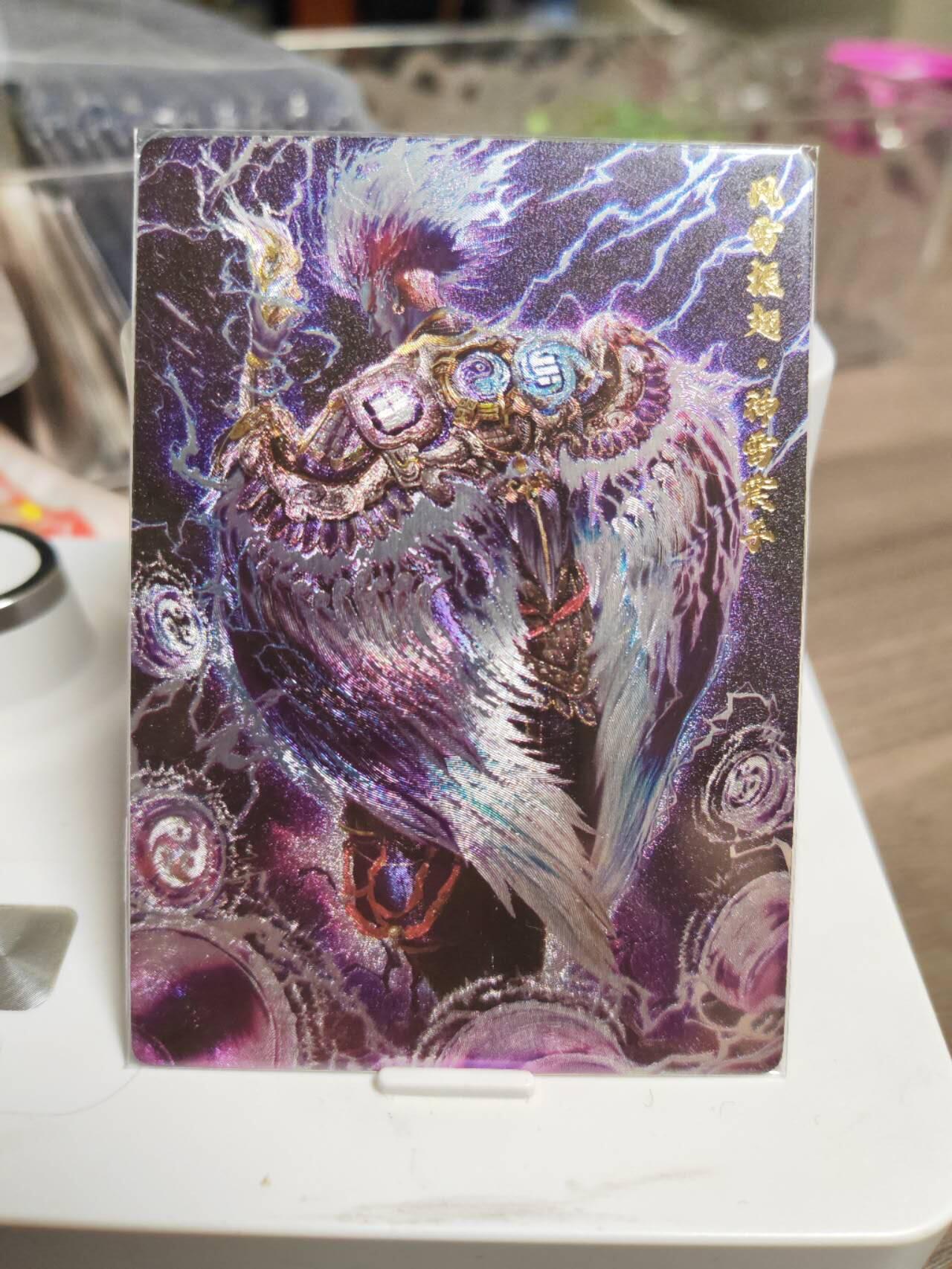 阳大大卡牌拍卖第93期（持续收拍品，周五晚上九点截拍，进群福利早知道） 卡玩帕克X燧人文化 封神天下 璇哥 特卡 神雷震子粗闪编号252 1张