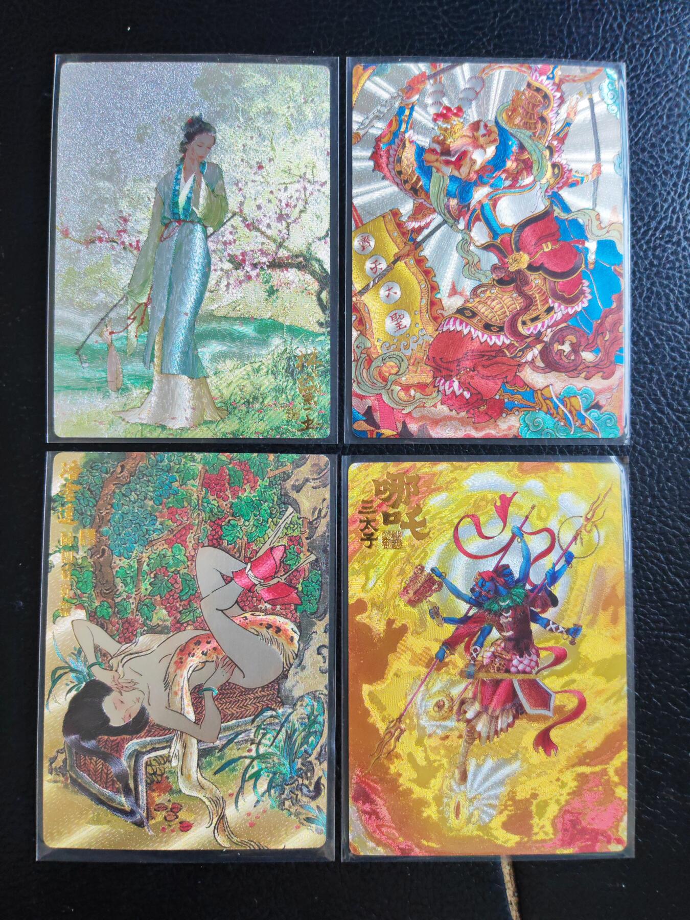 阳大大卡牌拍卖第93期（持续收拍品，周五晚上九点截拍，进群福利早知道） 【特卡】山衡一述 潘金莲+齐天大圣+哪吒+葬花吟 特卡4张 编号见背