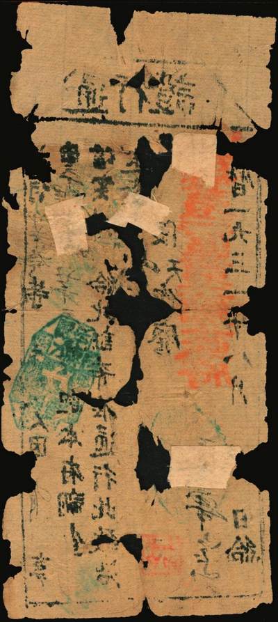 宜和2025年秋季拍卖 纸币 1931年，苏区通行证一组2枚；四品