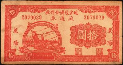 宜和2025年秋季拍卖 纸币 抗战时期山东钱庄票一组8枚，其中：①胶县经济建设流通券1941年拾圆；②莱阳地方经济合作社流通券1943年拾圆；③④胶东商业兑换券1943年拾圆、壹佰圆；⑤⑥⑦昌邑六区兑换券1943年拾圆；1944年壹佰圆、伍佰圆；⑧山东第十三区经济合作社流通券1944年壹百圆；六五至八五品