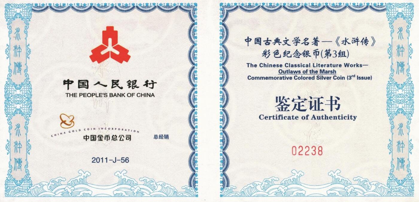 宜和2025年秋季拍卖 古钱/金银锭/机制币 2011年中国古典文学名著《水浒传》第（3）组“燕青智扑擎天柱”5盎司长方形精制彩银币，原盒、原包装、带证书，完全未使用，发行量1.2万枚