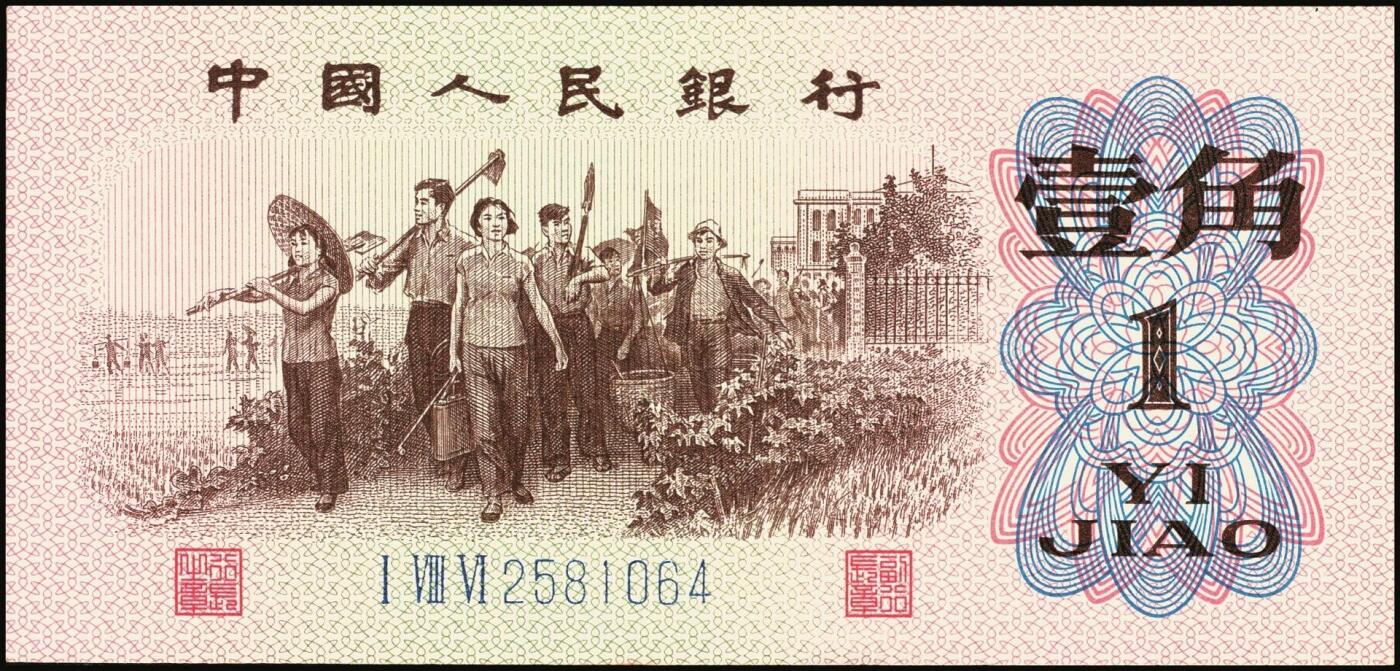 宜和2025年秋季拍卖 纸币 1962年第三版人民币壹角一组34枚，部分连号，其中：蓝号码三罗马25枚，Pick#877c；蓝号码二罗马9枚，Pick#877d；原票，九八品至全新