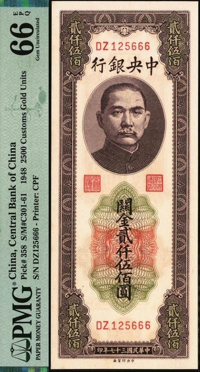 宜和2025年秋季拍卖 纸币 民国三十七年（1948年）中央银行关金中央版贰仟伍佰圆，大号码券，号码无3、4、7，尾号豹子号666；PMG 66 EPQ