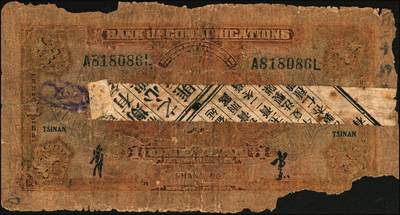 宜和2025年秋季拍卖 纸币 民国纸币一组7枚，其中：交通银行①民国三年（1914年）橄色伍圆（五版改色乙种券），Pick#117p；民国十六年（1927年）②桔色壹圆，Pick#145B；③紫色伍圆，Pick#146C；④绿色拾圆，Pick#147B；以上均为山东地名，正面印章，背唐寿民·王子崧英文签名；⑤⑥桔色壹圆，山东·青岛地名、山东·济南地名各1枚，正背均为中文签名版，均少见，Pick#145B；⑦民国七年（1918年