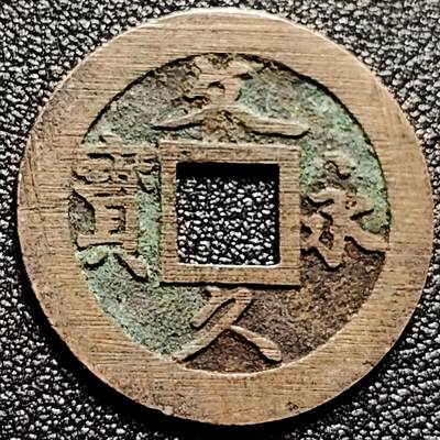 泉币菌-第168场- 精品福利场 - 近未流通