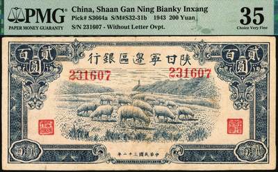 宜和2025年秋季拍卖 纸币 民国三十二年（1943年）陕甘宁边区银行纸币一组2枚，原票，其中：①棕色骆驼图壹百圆，单字轨6位号，PMG 40；②蓝色绵羊图贰百圆，第一版无字轨，较少见，PMG 35