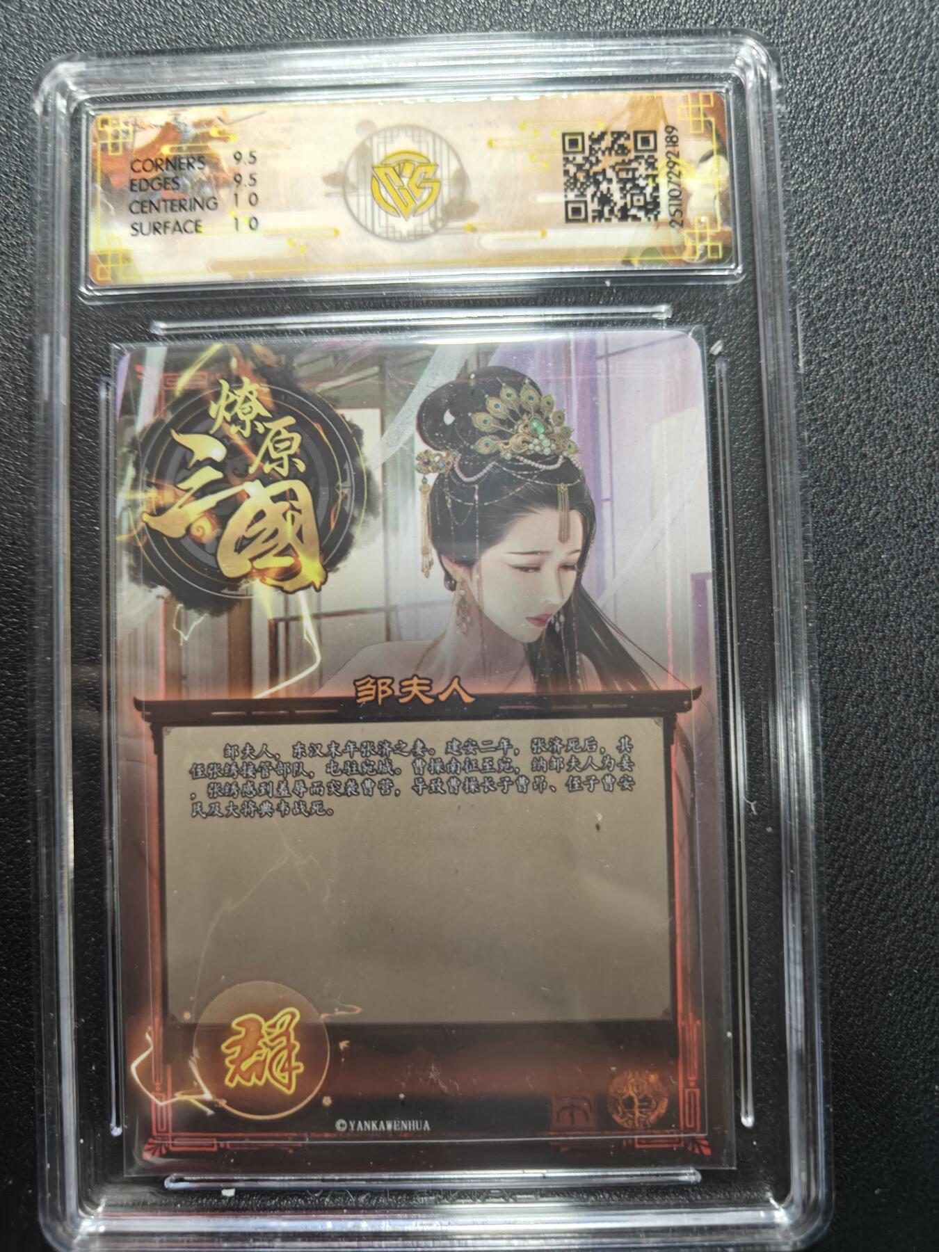 天玑星卡拍第161期《1.15周四截拍》持续收拍收评中 满赠卡需备注 焱卡文化 燎原三国 巴丁 邹夫人异画 炫彩 CCG10