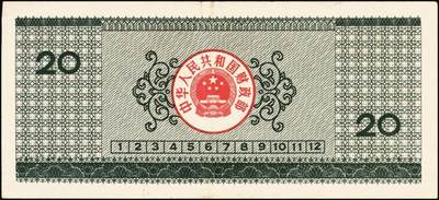 宜和2025年秋季拍卖 纸币 中华人民共和国有价证券一组17枚，其中，国库券：1984年伍圆、拾圆各1枚；1985年伍圆；1986年伍圆4枚；1987年伍圆；1988年伍圆；1989年拾圆；1990年伍圆1枚、拾圆2枚、贰拾圆3枚；保值公债：1989年贰拾圆；原票，八五品至全新