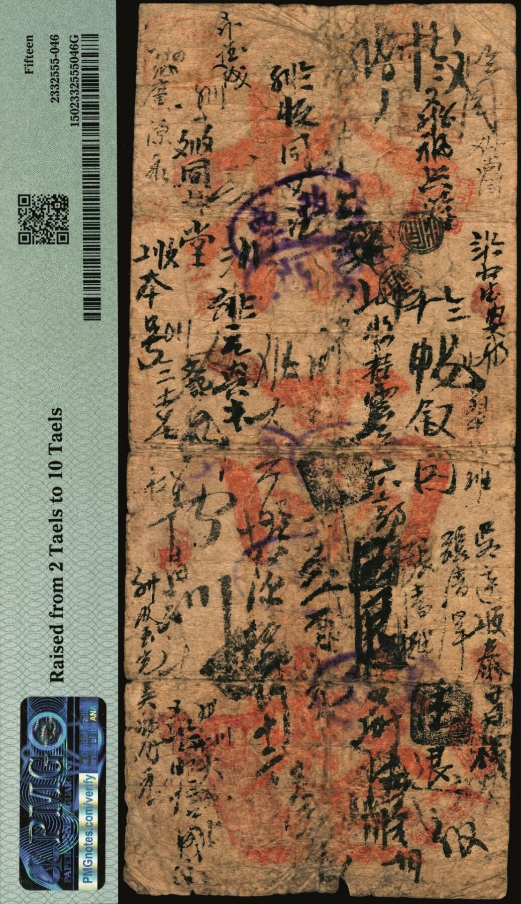 宜和2025年秋季拍卖 纸币 光绪三十四年（1908年）北京信成银行通用银票，京平足银拾两（贰两券改），剑字号，极罕见；PMG 15/Raised from 2 Taels to 10 Taels。信成银行是中国第一家商业储蓄银行，创立于光绪三十二年（1906年），常见多为载振像银元票，此种北京地名的银两票极为少见，所见仅有贰两和肆两两种面值，清钞之珍品