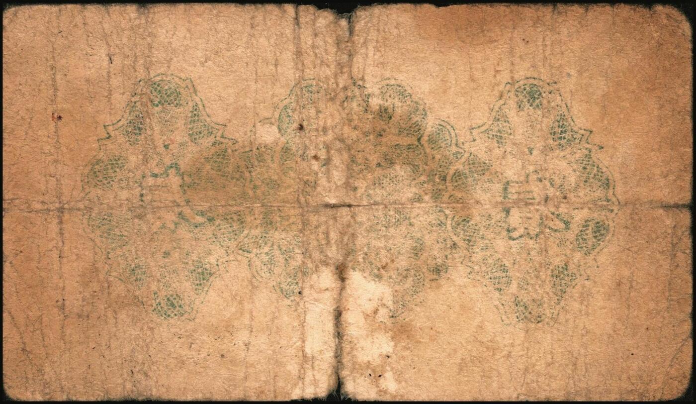 宜和2025年秋季拍卖 纸币 民国三十年（1941年）青城县金融流通券贰角、伍角各1枚；六至七品