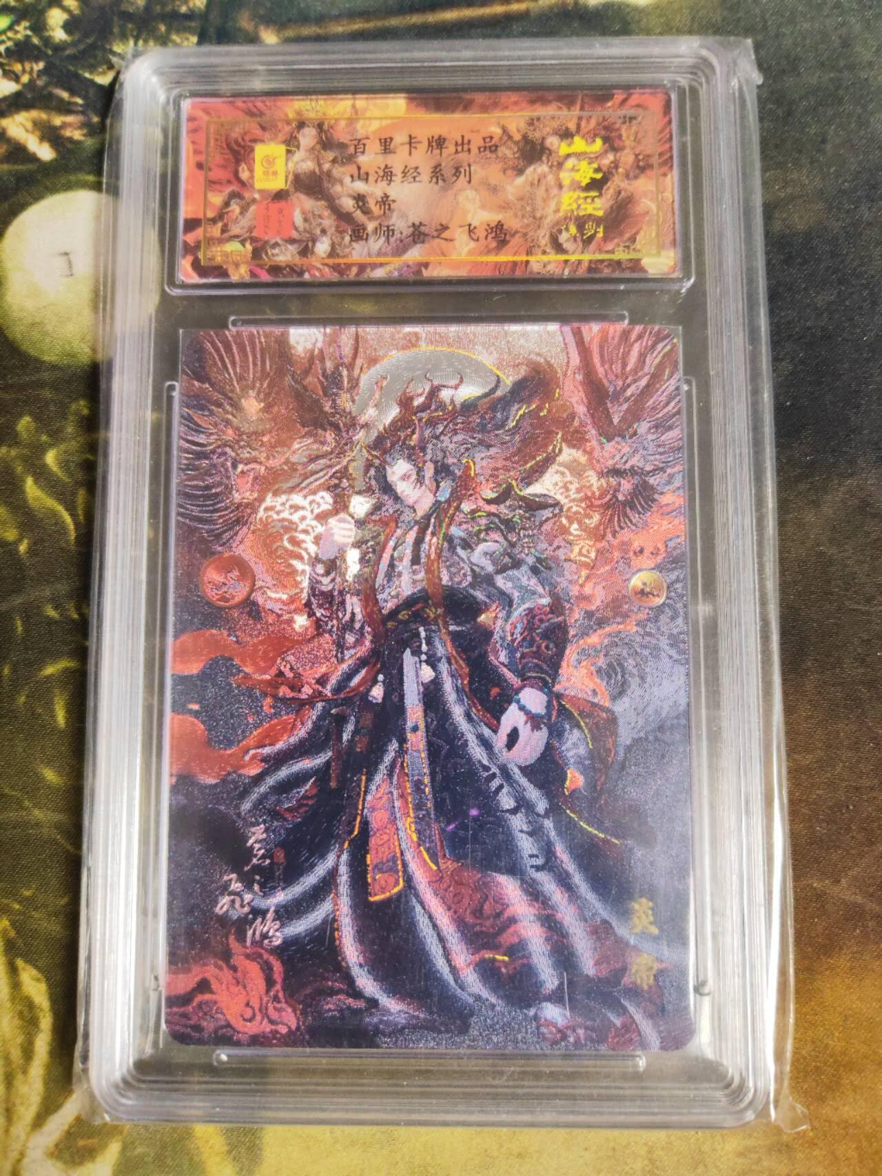 阳大大卡牌拍卖第94期（持续收拍品，周五晚上九点截拍，进群福利早知道） 【亲签卡】山海经系列亲签版，NO.40