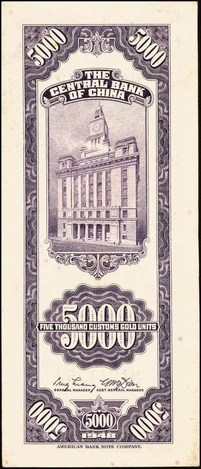 宜和2025年秋季拍卖 纸币 中央银行关金伍仟圆一组8枚，其中：1947年德纳罗版3枚，Pick#347；1948年美钞版3枚，Pick#359；中华版2枚，Pick#362；六五至九八品