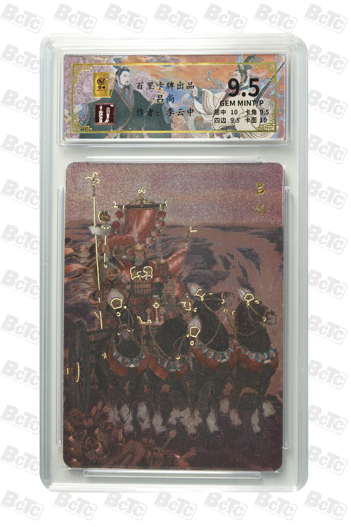 白泽拍卖卡牌手绘专场第31期（岁寒知松柏 春意已可期） 2024 百里卡牌 4张 铁木真103/136，吕尚025/036，嬴政002/136，赵匡胤055/136 粗闪 保粹评级 1张爆金10 1张10分 2张9.5分 特标