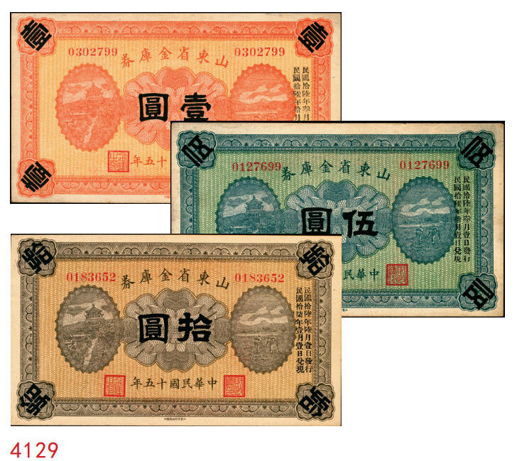 宜和2025年秋季拍卖 纸币 民国十五年（1926年）山东省金库券壹圆、伍圆、拾圆各1枚，加印“民国拾陆年陆月壹日发行，民国拾柒年壹月壹日兑现”，奉系张宗昌发行；原票，八五至九五品