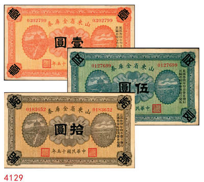 宜和2025年秋季拍卖 纸币 - 民国十五年（1926年）山东省金库券壹圆、伍圆、拾圆各1枚，加印“民国拾陆年陆月壹日发行，民国拾柒年壹月壹日兑现”，奉系张宗昌发行；原票，八五至九五品