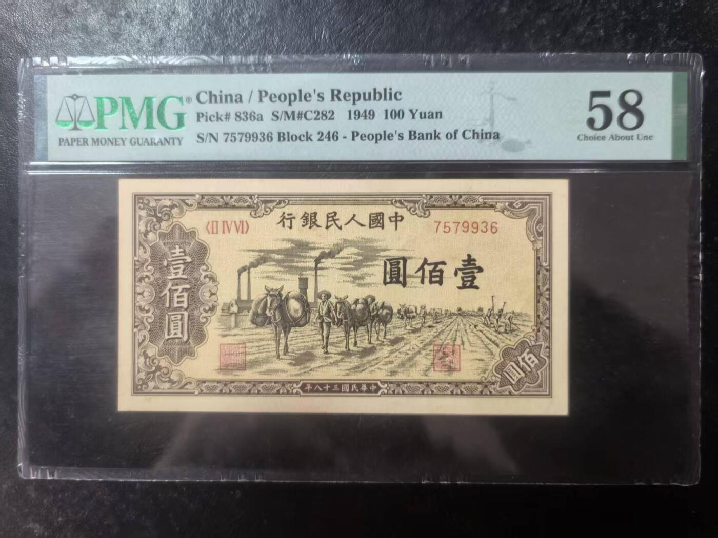 一版托运H版美评PMG58尾6开门原票，自然包浆，对光无黑线，售价2280包顺丰