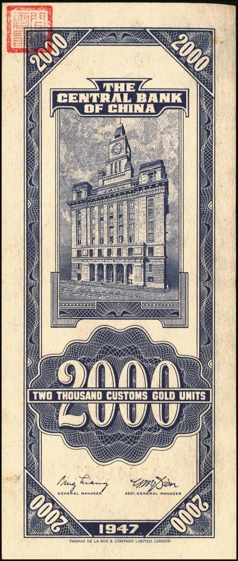 宜和2025年秋季拍卖 纸币 中央银行关金券一组10枚不同，其中包括1947年：大业版壹仟圆；中华版橄绿色、黑色壹仟圆，贰仟圆，贰仟伍佰圆；美钞版贰仟圆前双字轨、前后字轨；德纳罗版贰仟圆；保安版贰仟圆；1948年中央版贰仟圆；原票，九至九五品