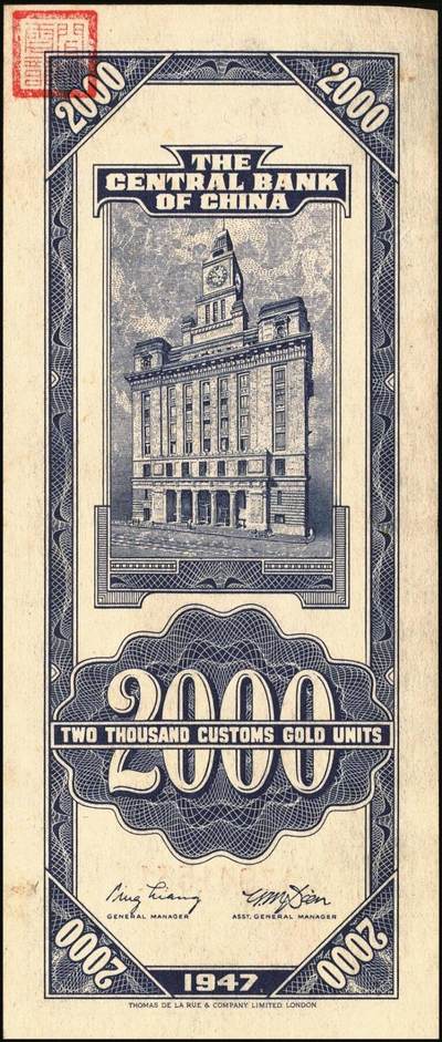 宜和2025年秋季拍卖 纸币 中央银行关金券一组10枚不同，其中包括1947年：大业版壹仟圆；中华版橄绿色、黑色壹仟圆，贰仟圆，贰仟伍佰圆；美钞版贰仟圆前双字轨、前后字轨；德纳罗版贰仟圆；保安版贰仟圆；1948年中央版贰仟圆；原票，九至九五品