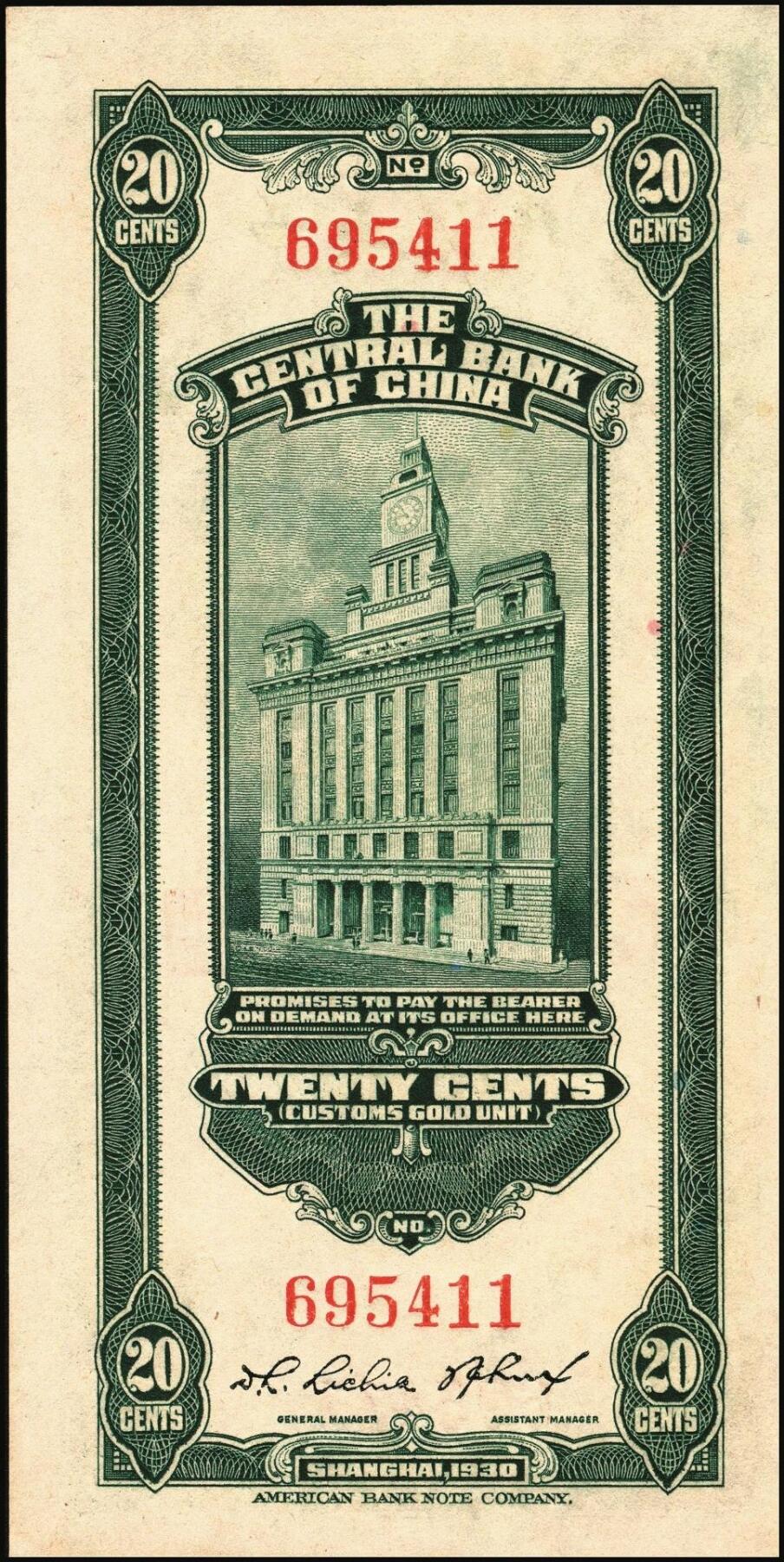 宜和2025年秋季拍卖 纸币 中央银行关金一组6枚，其中：美钞版①1930年廿分第一版，李觉·林天吉签名，无字轨，Pick#324a；②1930年伍佰圆，双字轨，Pick#332；③1947年贰仟圆，无字轨，Pick#340；中华版④1947年橄绿色壹仟圆，Pick#338；⑤1948年伍仟圆，Pick#362；美商保安版⑥1948年壹万圆，Pick#363；九五至九八品