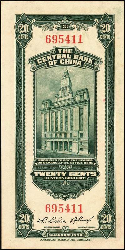 宜和2025年秋季拍卖 纸币 中央银行关金一组6枚，其中：美钞版①1930年廿分第一版，李觉·林天吉签名，无字轨，Pick#324a；②1930年伍佰圆，双字轨，Pick#332；③1947年贰仟圆，无字轨，Pick#340；中华版④1947年橄绿色壹仟圆，Pick#338；⑤1948年伍仟圆，Pick#362；美商保安版⑥1948年壹万圆，Pick#363；九五至九八品