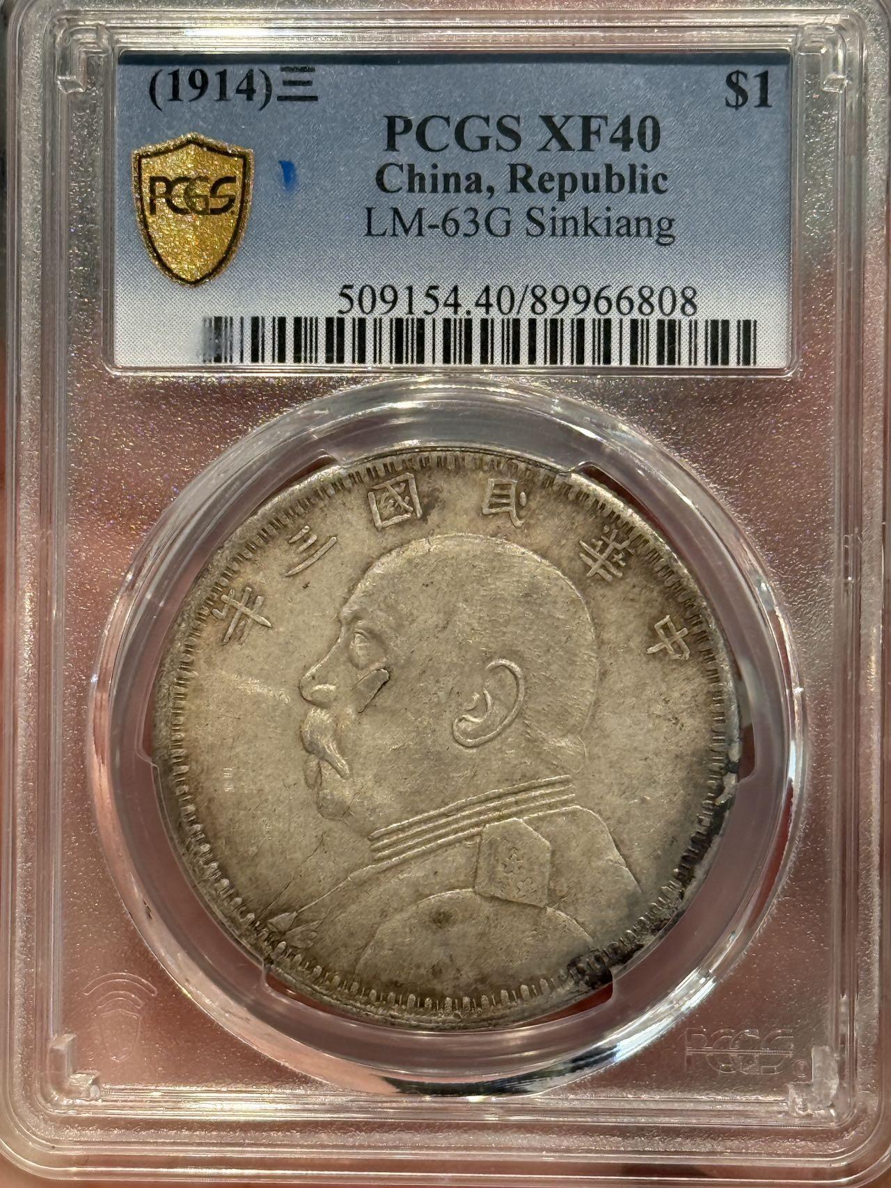 币然PCGS机制币专场第七场 PCGS XF40原味新疆大头，盒子小磕