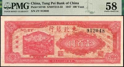 宜和2025年秋季拍卖 纸币 民国三十六年（1947年）东北银行地方流通券丙种壹百圆一组2枚连号，红色双马耕地图背绿色；均为PMG 58