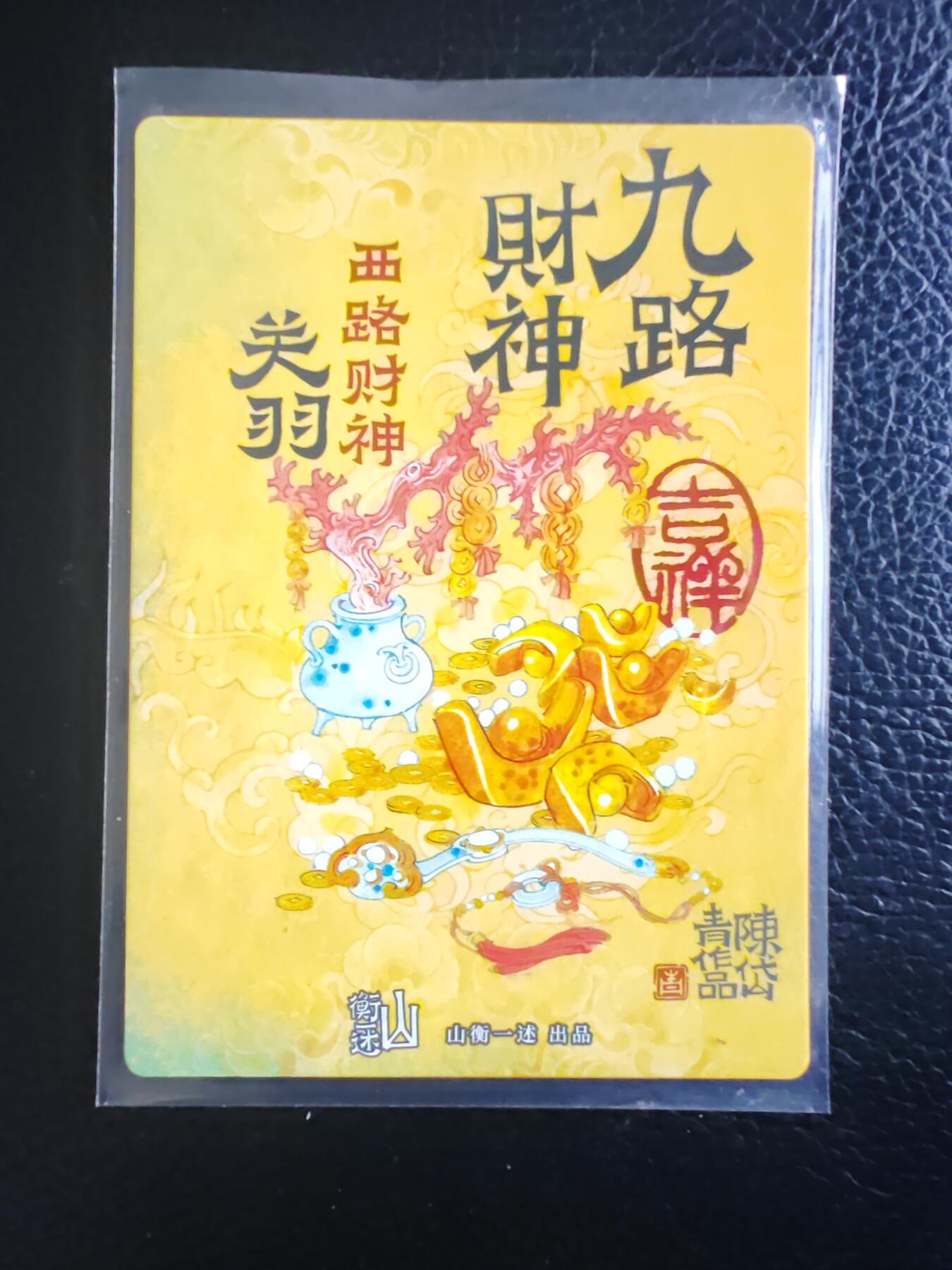 阳大大卡牌拍卖第93期（持续收拍品，周五晚上九点截拍，进群福利早知道）
