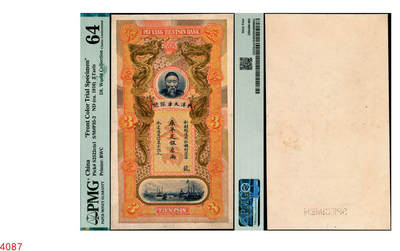宜和2025年秋季拍卖 纸币 - 北洋天津银号（1910年）库平足银叁两单面试色样本券，李鸿章像，橙底棕色双龙图（正票为橙底绿色双龙图）；罕见，PMG 64
