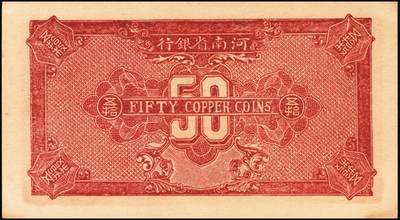 宜和2025年秋季拍卖 纸币 民国十二年（1923年）河南省银行纸币一组3枚，其中：①②当拾铜元伍拾枚无地名、保大地名（即保定、大名府，军票性质）各1枚；③开封龙亭图壹圆，河南地名；原票，八五至九五品