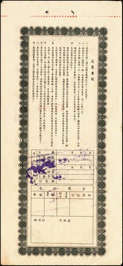 宜和2025年秋季拍卖 纸币 新中国票证一组3枚，其中：①1950年苏南行政区粮食局麦票伍百市斤样票；1951年东北银行有奖定期储蓄存单②第壹期东北币壹拾万圆；③第四期东北币壹拾万圆改作人民币壹万圆；时代的见证，历史的印记