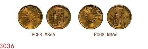 宜和2025年秋季拍卖 古钱/金银锭/机制币