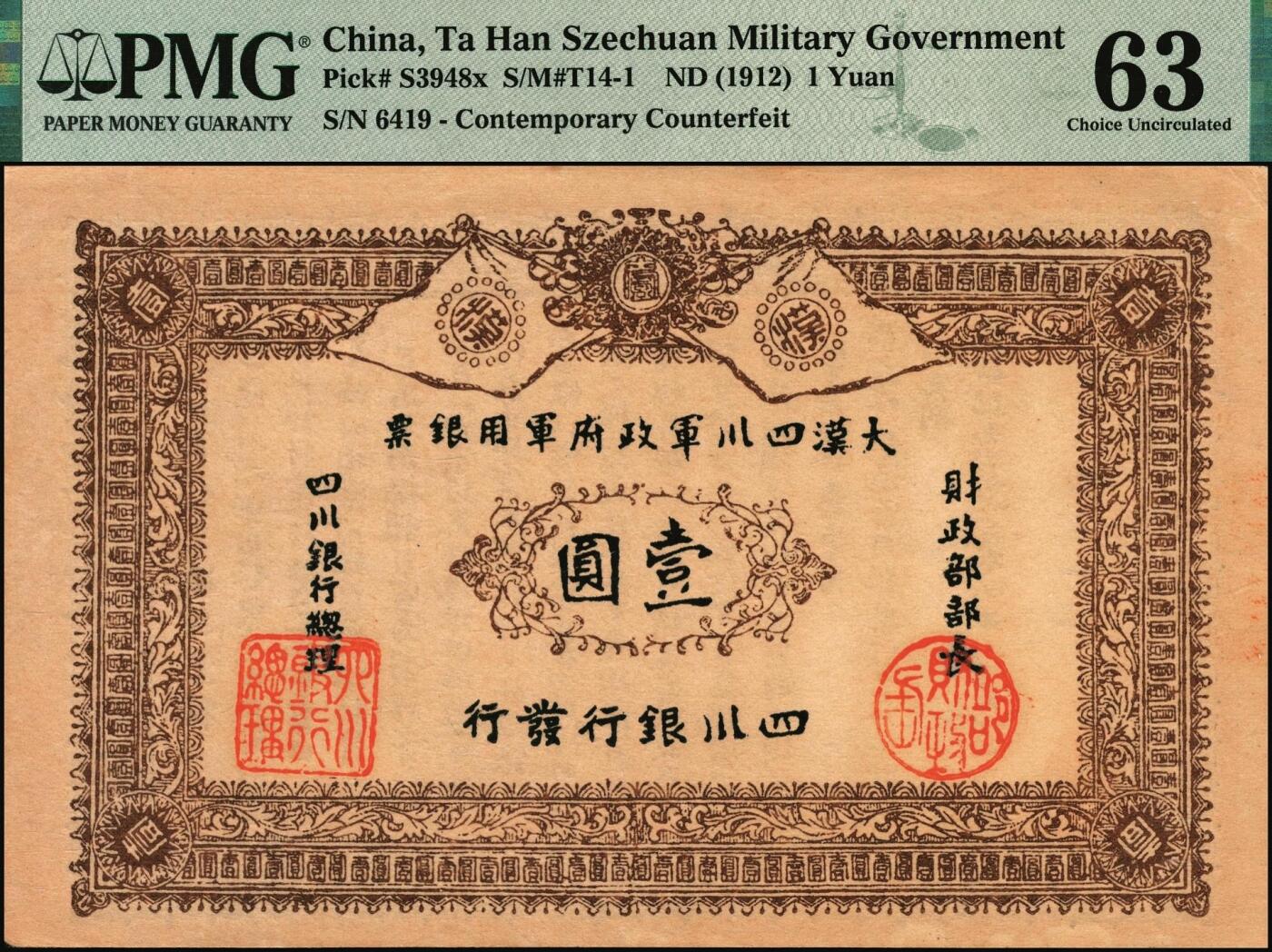 宜和2025年秋季拍卖 纸币 黄帝纪元四千六百有九年（1911年）大汉四川军政府军用银票壹圆一组7枚，历史同时期老假票；PMG 58-PMG 64