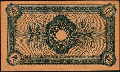 宜和2025年秋季拍卖 纸币 山东钱庄票一组8枚，其中：（临朐）德聚堂贰佰文；（菏泽）隆盛祥铁货店贰百文；（巨野）三义合贰拾伍枚；（寿光）同源油坊壹角；（临朐）恒兴源1931年壹角；（诸城）源茂油坊1932年壹角；（掖县）鸿记1932年贰角；（牟平）协源盛1937年叁角；五至九品