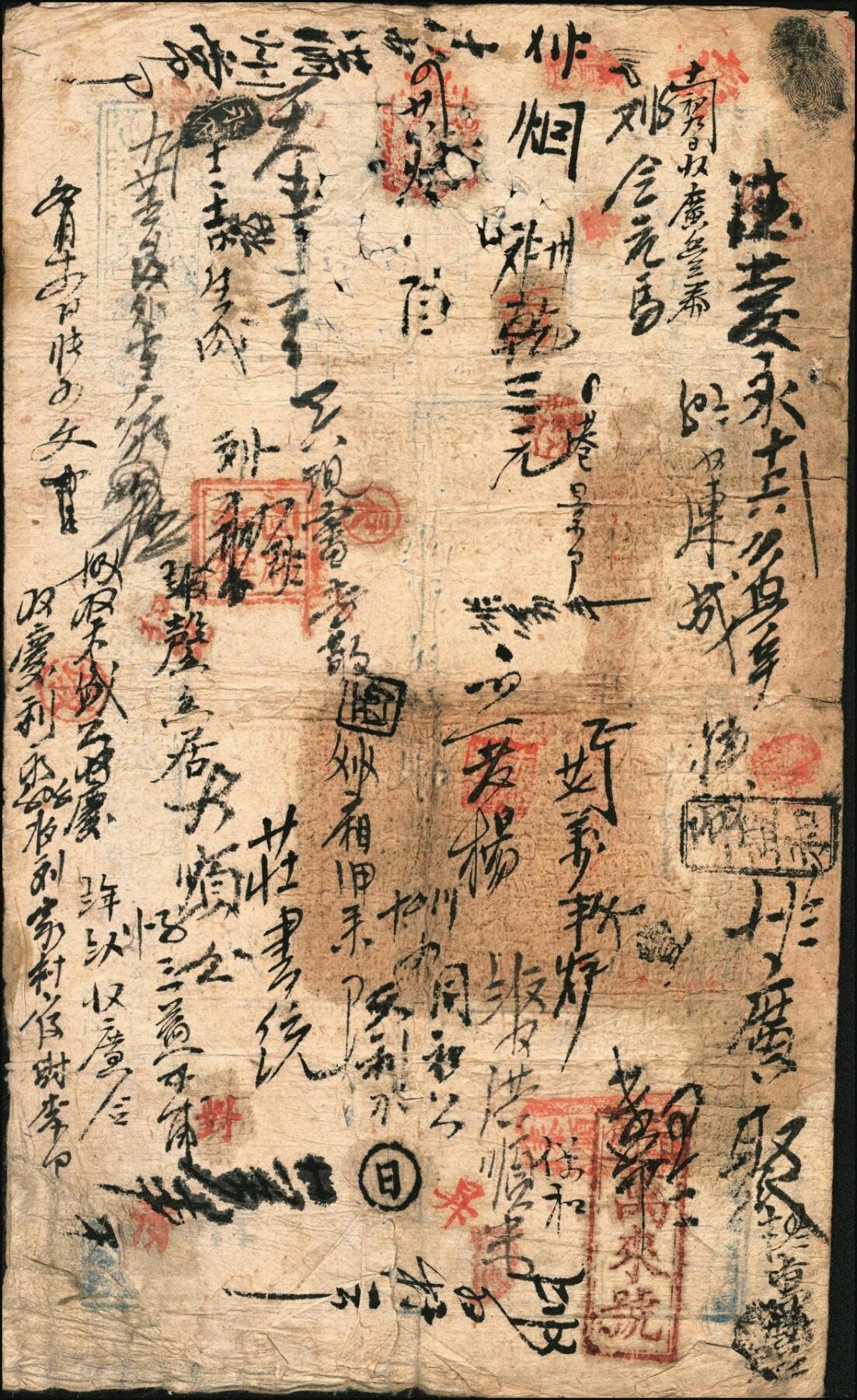 宜和2025年秋季拍卖 纸币 咸丰四年二月二十二日（1854年）户部官票壹两，月字号，背书甚佳，颇为丰富；原票八品